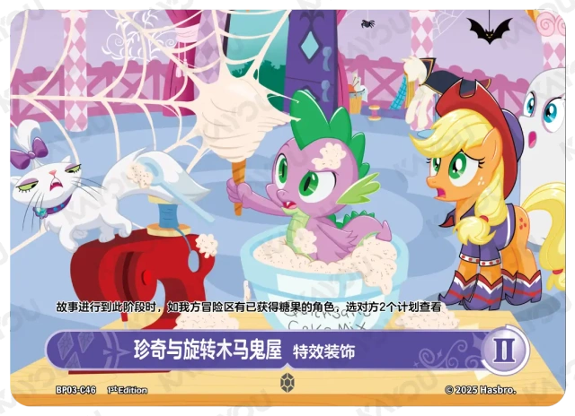 Rarity and The Haunted Carousel Boutique 2 (C) BP03-C46