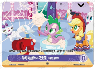 Rarity and The Haunted Carousel Boutique 2 (C) BP03-C46