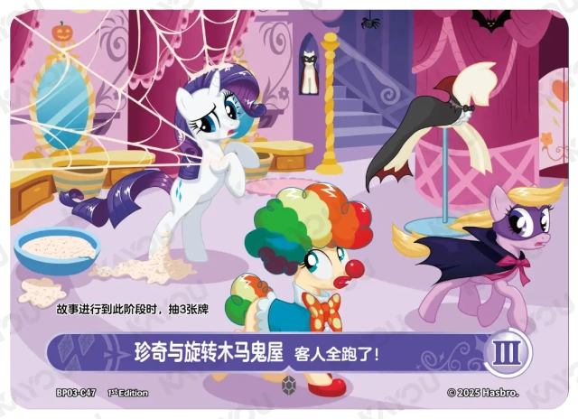 Rarity and The Haunted Carousel Boutique 3 (C) BP03-C47
