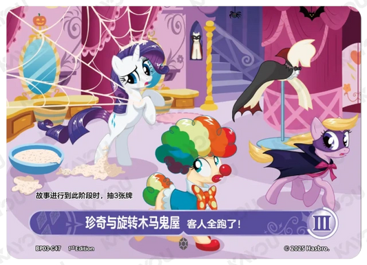 Rarity and The Haunted Carousel Boutique 3 (C) BP03-C47