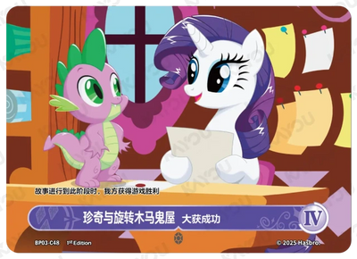 Rarity and The Haunted Carousel Boutique 4 (C) BP03-C48