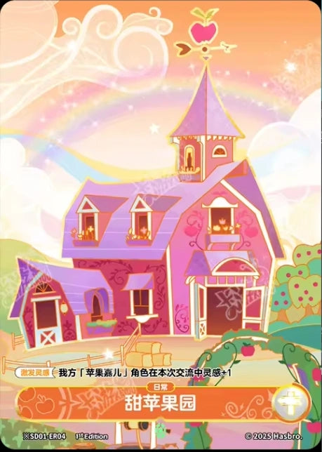 Sweet Apple Acres (Day) (*ER) BP01-*ER04
