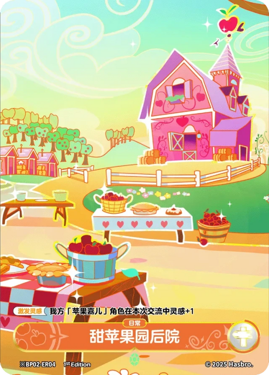 Sweet Apple Acres (Daytime) (*ER) BP02-*ER04