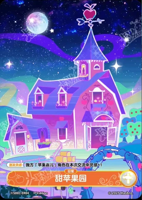 Sweet Apple Acres (Night) (*ER) BP01-*ER04