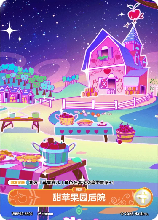 Sweet Apple Acres (Nighttime) (*ER) BP02-*ER04