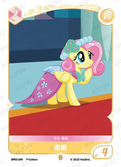 Fluttershy (U) BP03-U04