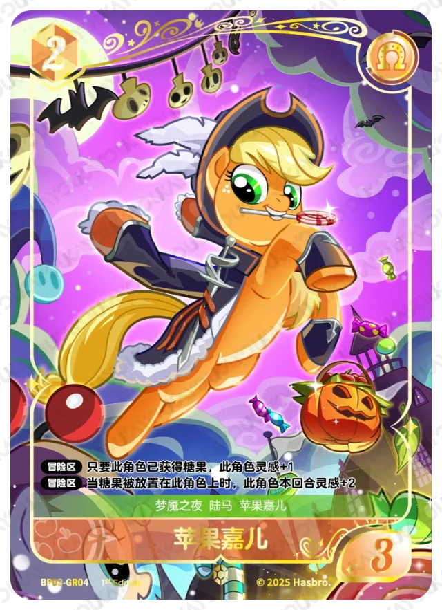 Applejack (GR) BP03-GR04
