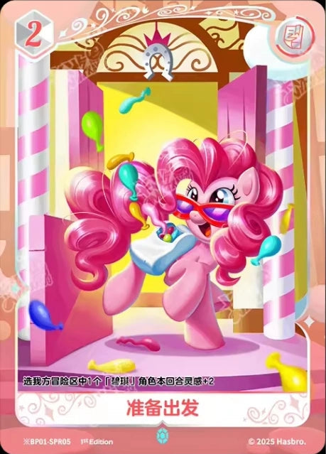 Pinkie Pie (*SPR) BP01-*SPR04