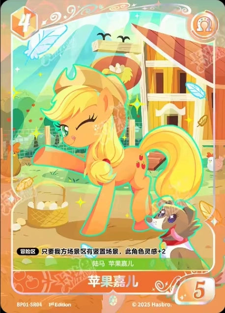 Applejack (SR) BP01-SR04