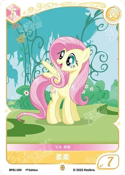 Fluttershy (U) BP01-U04