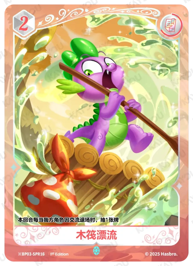 Spike (*SPR) BP03-*SPR16