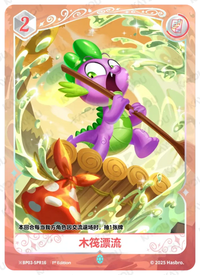 Spike (*SPR) BP03-*SPR16