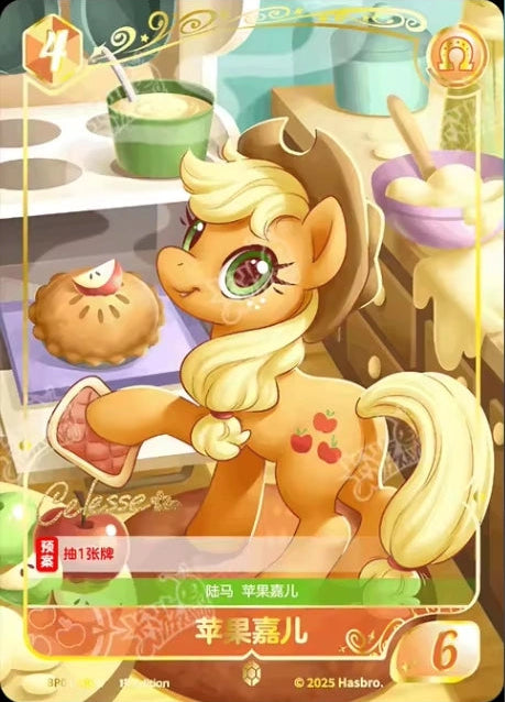 Applejack (*GR) BP01-*GR04