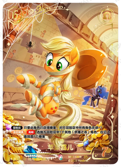 Applejack (CR) BP03-CR04