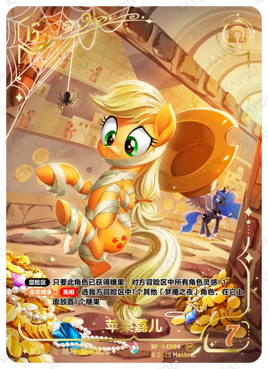 Applejack (CR) BP03-CR04