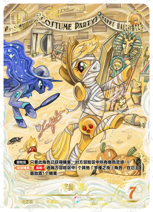 Applejack (*CR) BP03-*CR04