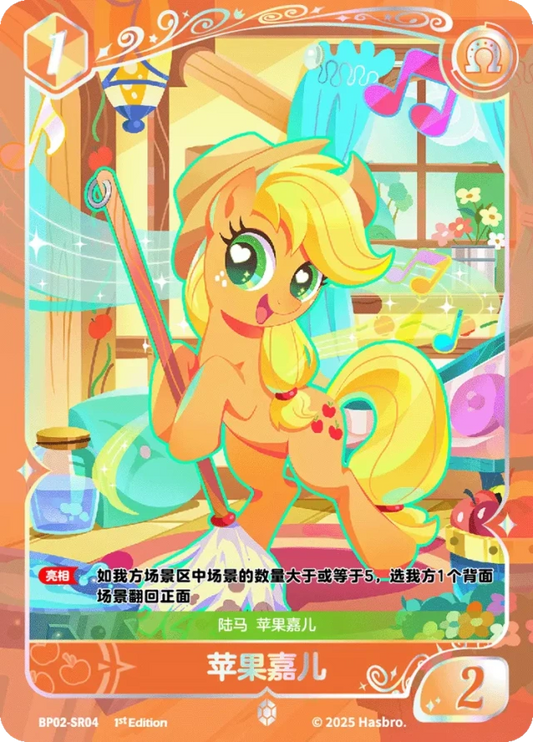 Applejack (SR) BP02-SR04