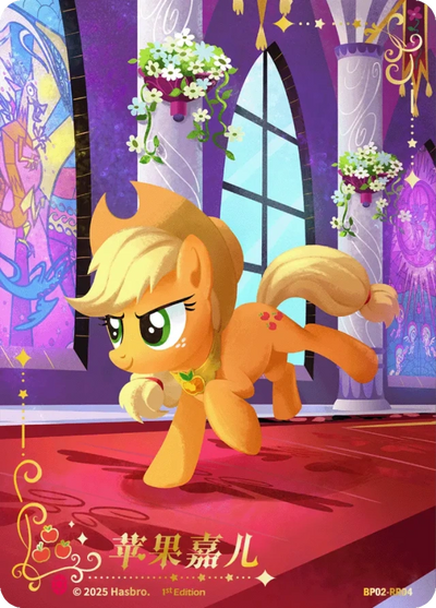 Applejack (RR) BP02-RR04