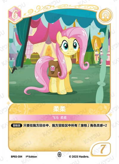 Fluttershy (C) BP03-C04