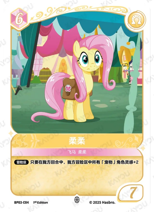 Fluttershy (C) BP03-C04