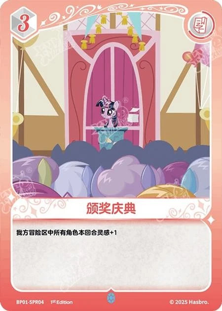 Twilight Sparkle (SPR) BP01-SPR04