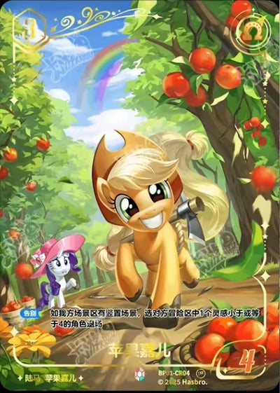 Applejack (CR) BP01-CR04