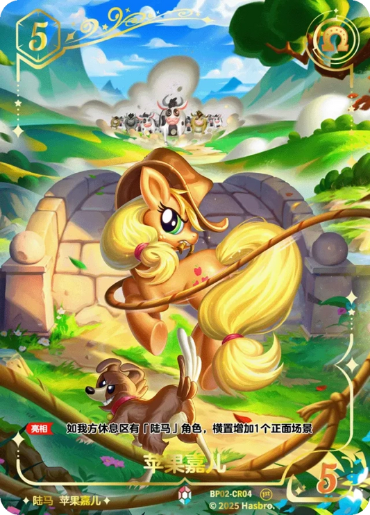 Applejack (CR) BP02-CR04