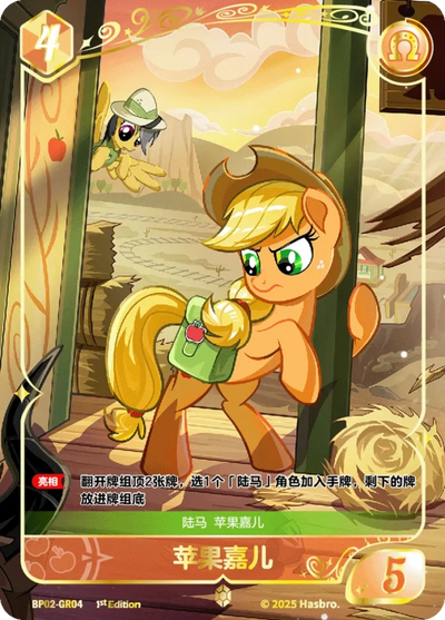 Applejack (GR) BP02-GR04