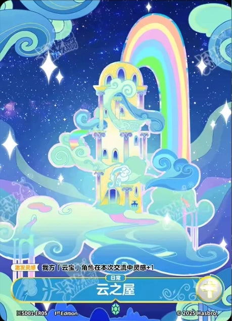 Cloudsdale (Night) (*ER) BP01-*ER05