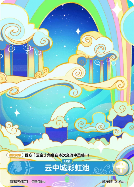Cloudsdale (Nighttime) (*ER) BP02-*ER05