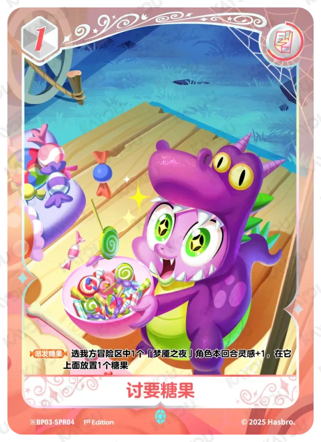 Spike (*SPR) BP03-*SPR04