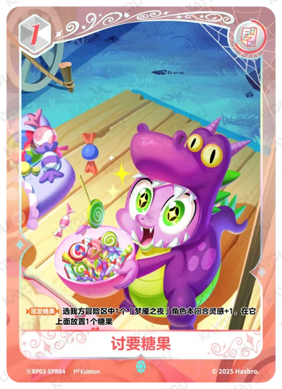 Spike (*SPR) BP03-*SPR04