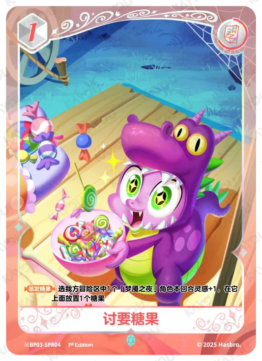 Spike (*SPR) BP03-*SPR04
