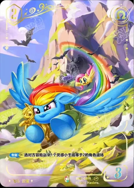 Rainbow Dash (CR) BP01-CR05