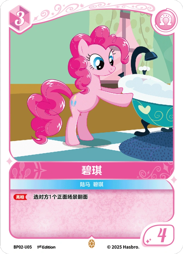 Pinkie Pie (U) BP02-U05