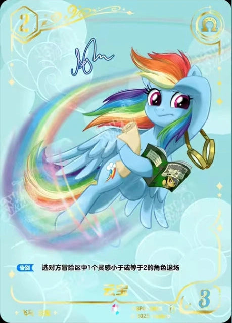 Rainbow Dash (*CR) BP01-*CR05
