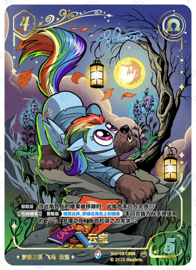 Rainbow Dash (*CR) BP03-*CR05