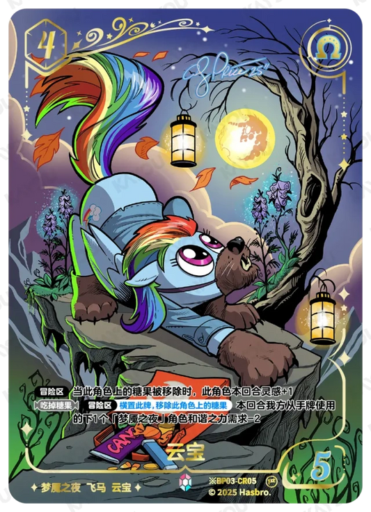 Rainbow Dash (*CR) BP03-*CR05
