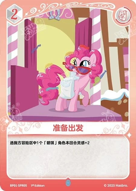 Pinkie Pie (SPR) BP01-SPR05