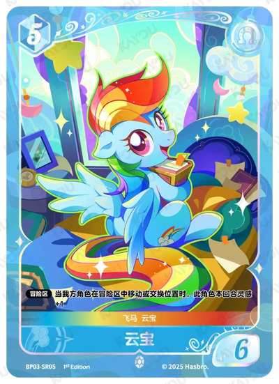 Rainbow Dash (SR) BP03-SR05