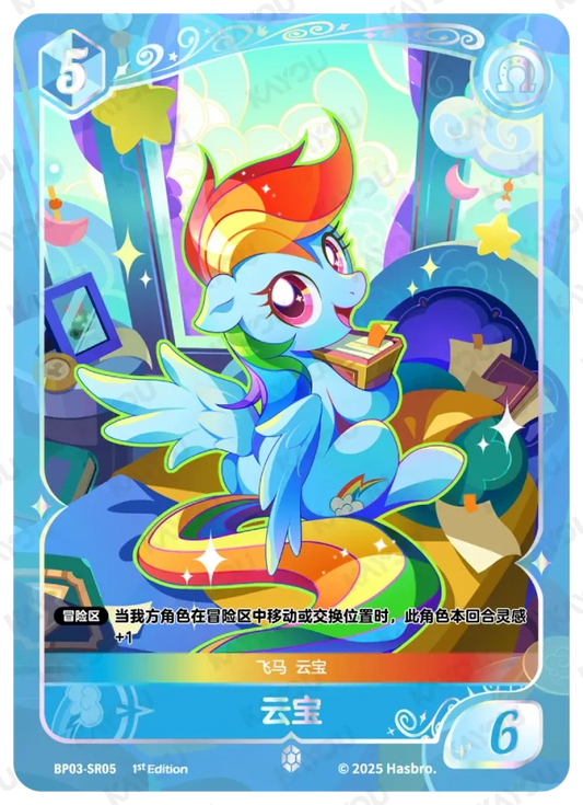 Rainbow Dash (SR) BP03-SR05