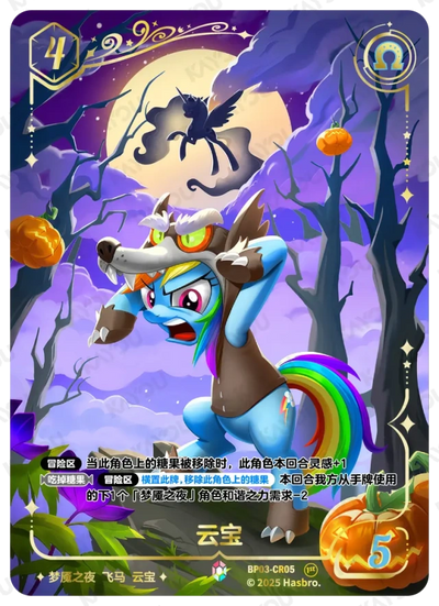 Rainbow Dash (CR) BP03-CR05