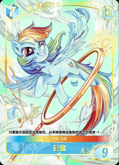 Rainbow Dash (*GR) BP01-*GR05