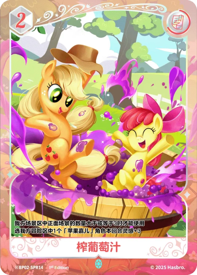 Applejack and Apple Bloom (*SPR) BP02-*SPR14