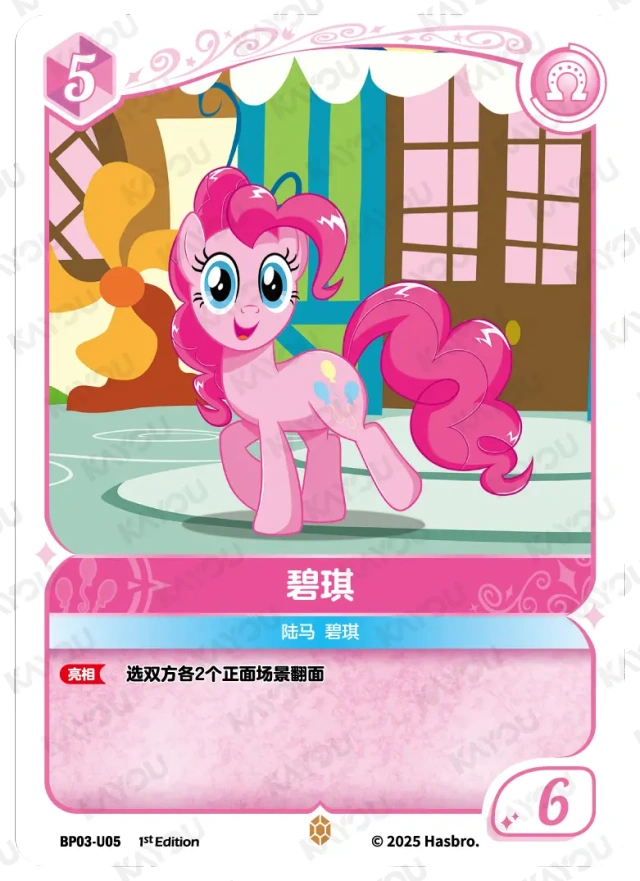 Pinkie Pie (U) BP03-U05
