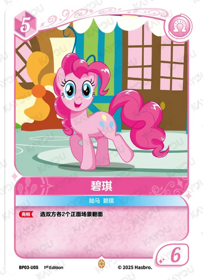 Pinkie Pie (U) BP03-U05