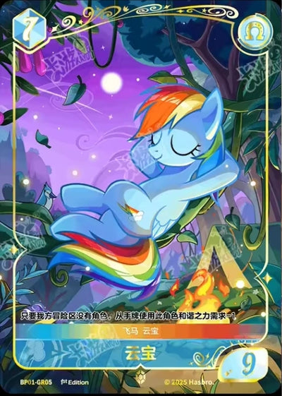 Rainbow Dash (GR) BP01-GR05