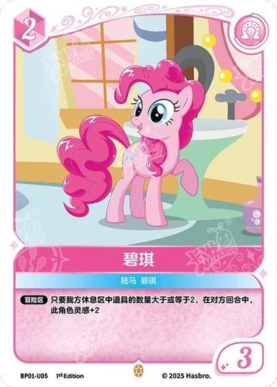 Pinkie Pie (U) BP01-U05
