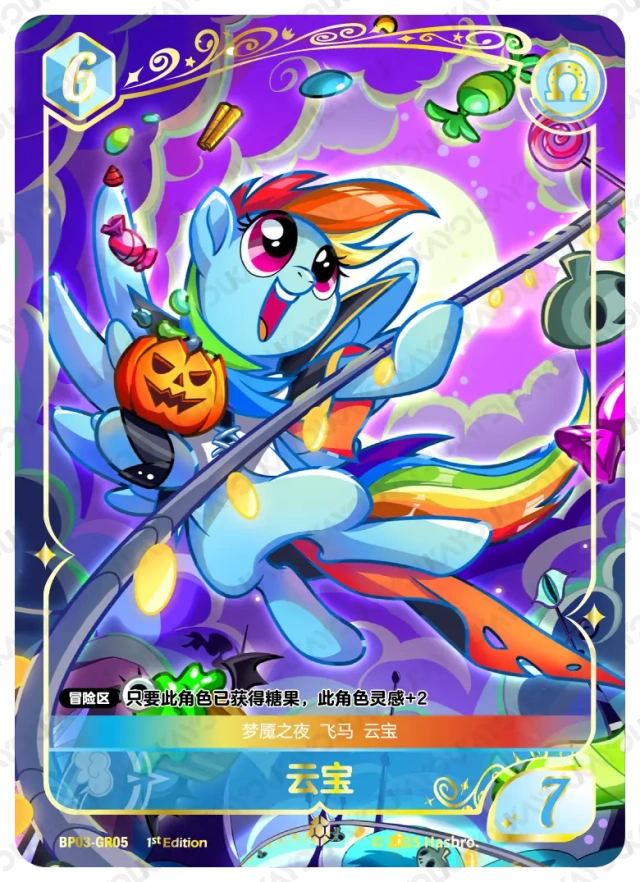 Rainbow Dash (GR) BP03-GR05