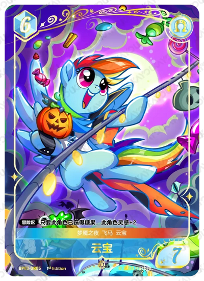 Rainbow Dash (GR) BP03-GR05